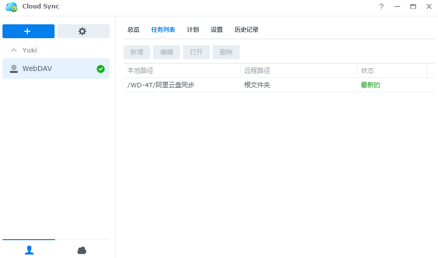 群晖Docker阿里云盘挂载本地WebDAV实现全自动上传/下载