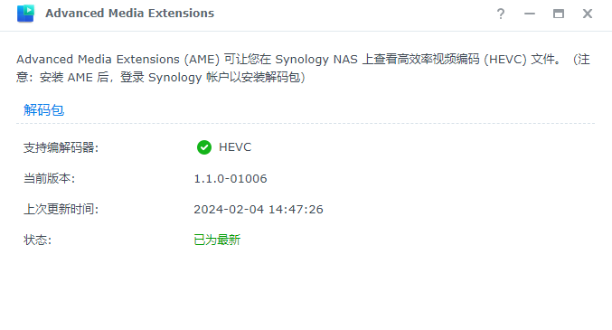 群晖激活Advanced Media Extensions 3.0