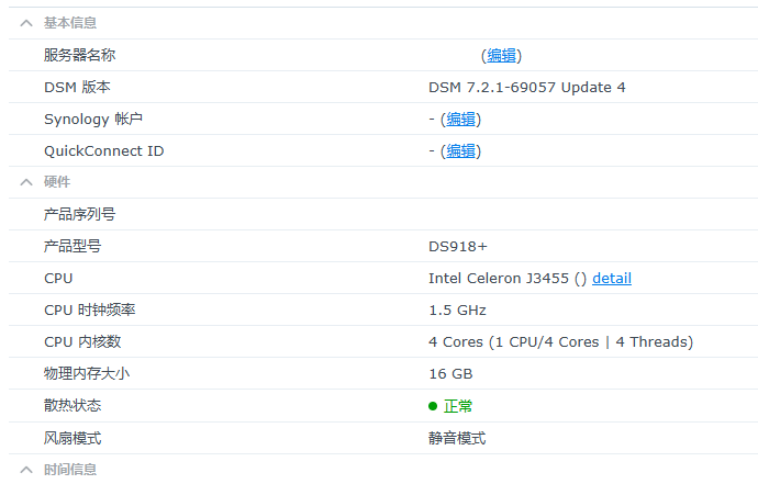 黑群晖显示真正CPU信息