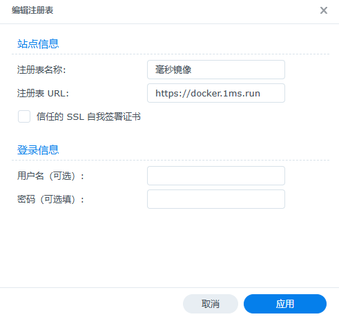 解决群晖Docker镜像下载问题